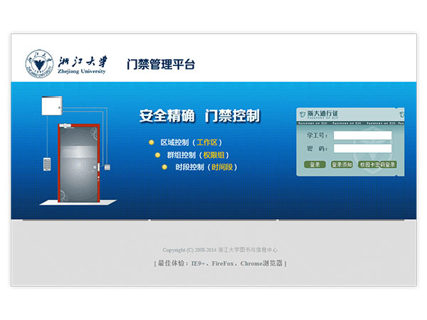 門禁管理平臺 門禁管理平臺